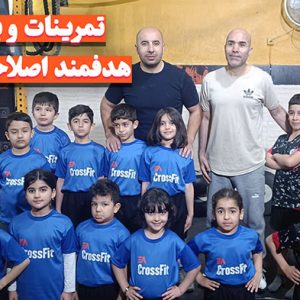 دوره تمرینات اصلاحی کودکان 2